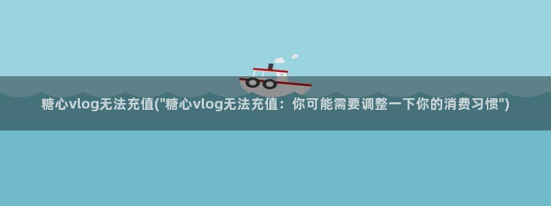 糖心vlog永久免费