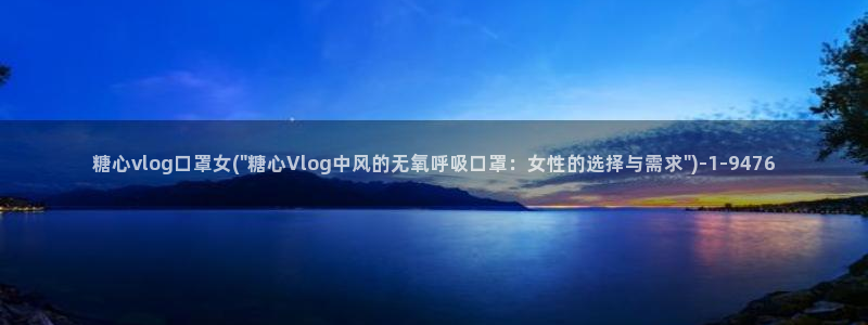 vlog糖心官网下载