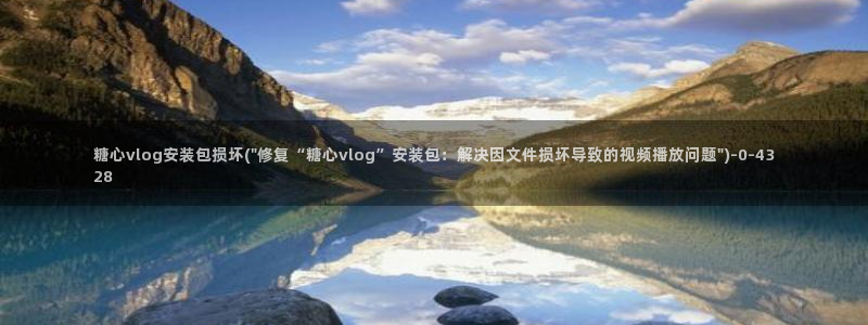 糖心vlog甜心宝贝