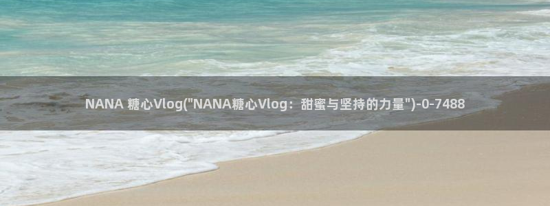 糖心Vlog国产网站