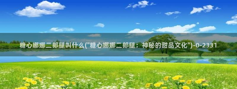 糖心lvlog