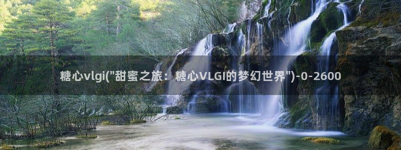 糖心vlog虾酱