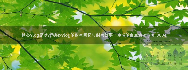 糖心vlog最新地址