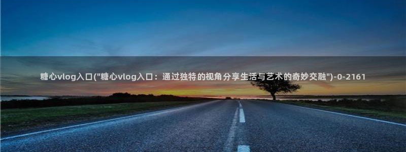 糖心vlog精东影业